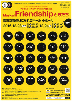 Friendship ともだち